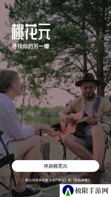 桃花元app官方版下载