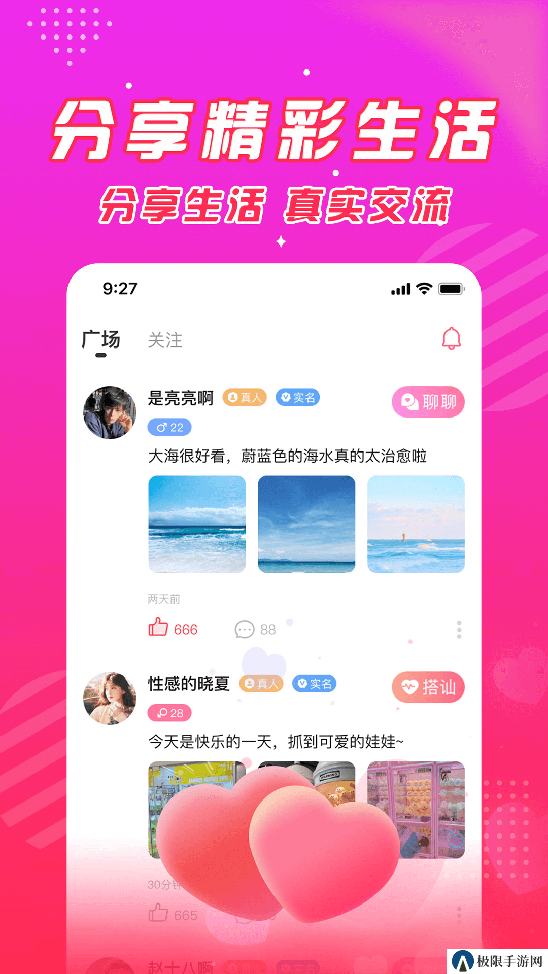 遇到她聊天软件下载