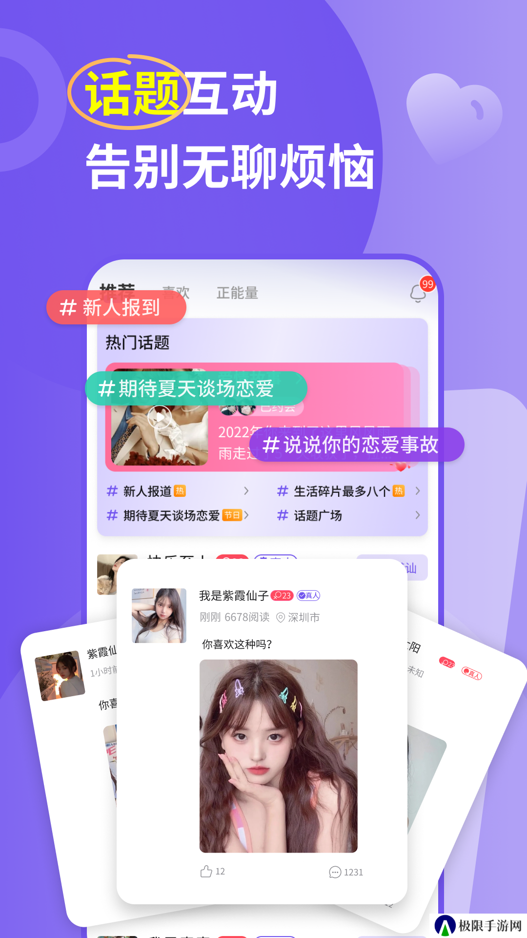 同城聊聊交友软件下载