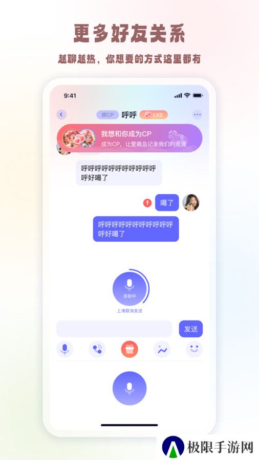 元萌之声app官方版下载