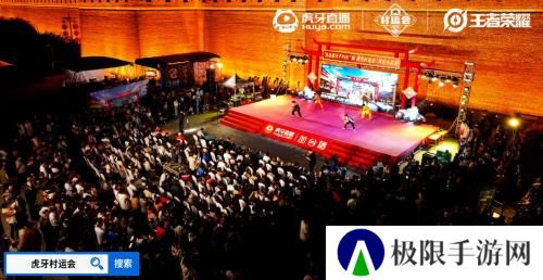 2024虎牙王者荣耀乡村电竞运动会——河北省邯郸大名站正式开启 2024虎牙王者荣耀乡村电竞运动会——河北省邯郸大名站正式开启