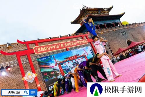 2024虎牙王者荣耀乡村电竞运动会——河北省邯郸大名站正式开启 2024虎牙王者荣耀乡村电竞运动会——河北省邯郸大名站正式开启