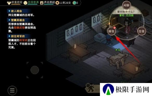 《大侠立志传》花四娘专属饰物获得方法