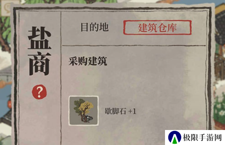 《江南百景图》歇脚石获取方法