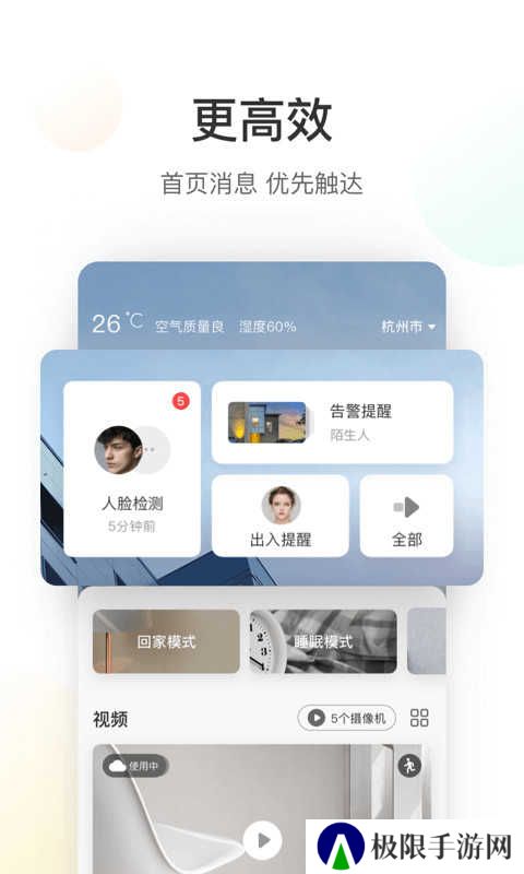 萤石云视频截图