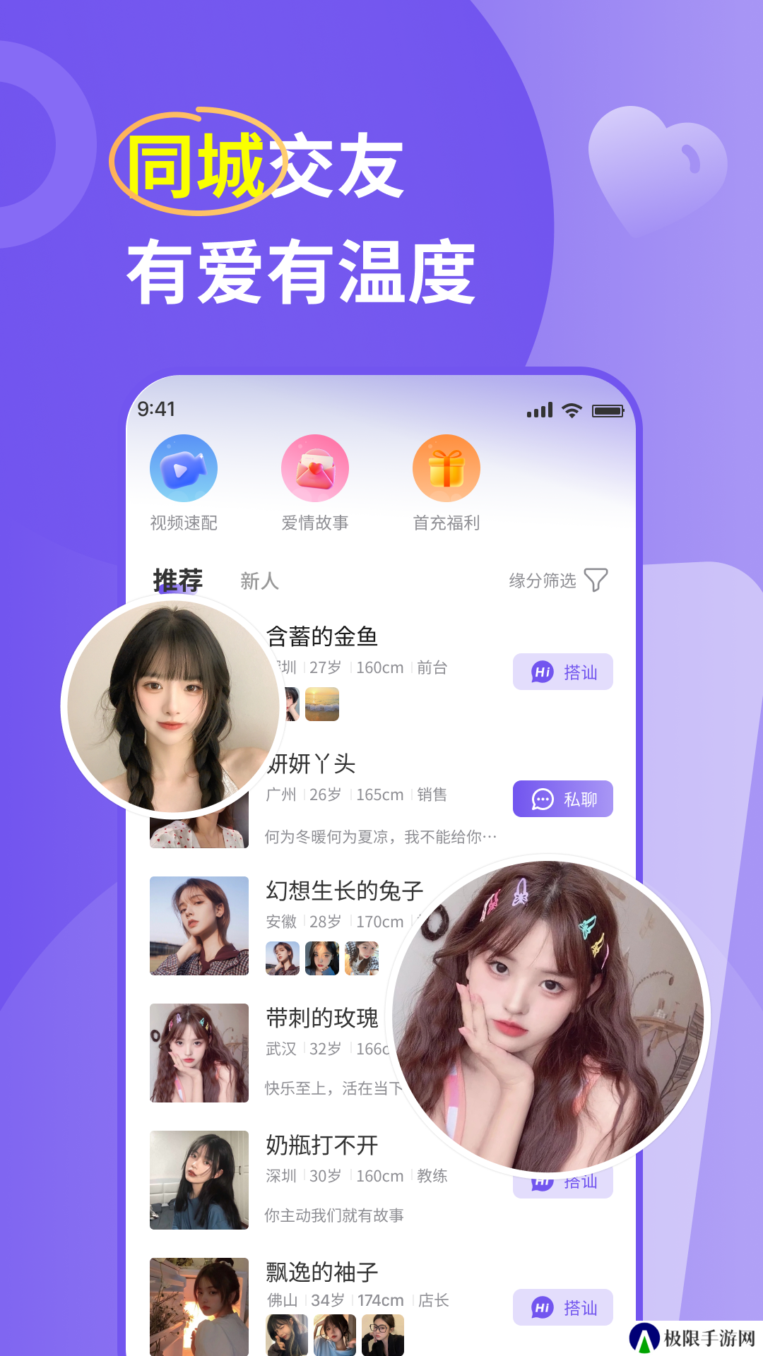 同城聊聊交友软件下载