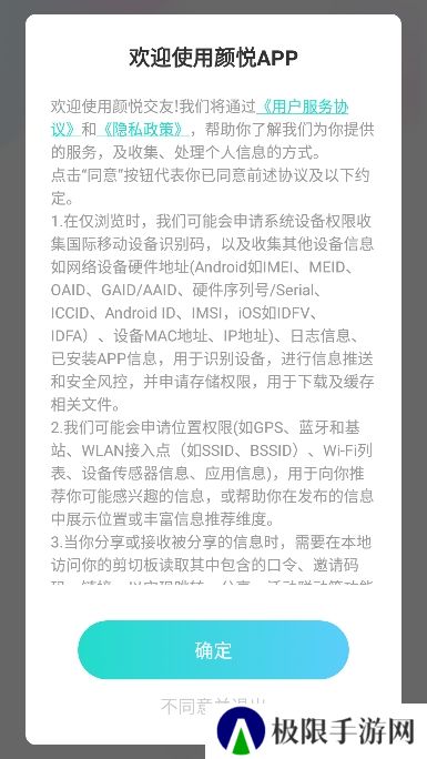 颜悦交友app官方版下载