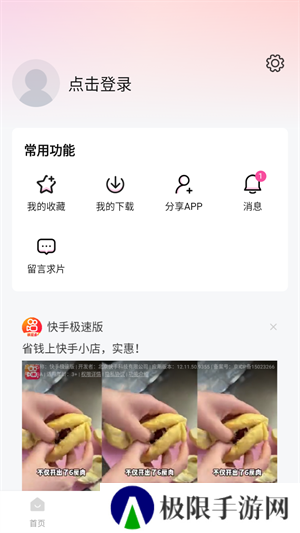 使用教程截图4