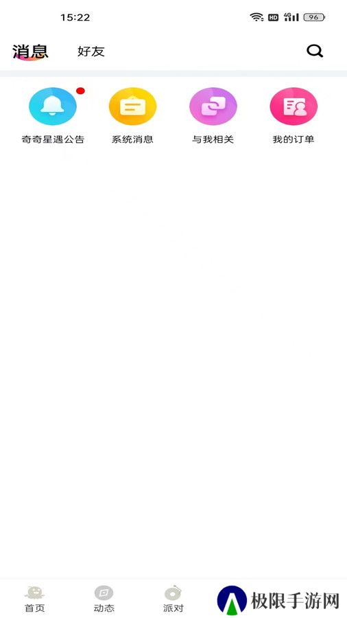 奇奇星遇官方正版下载