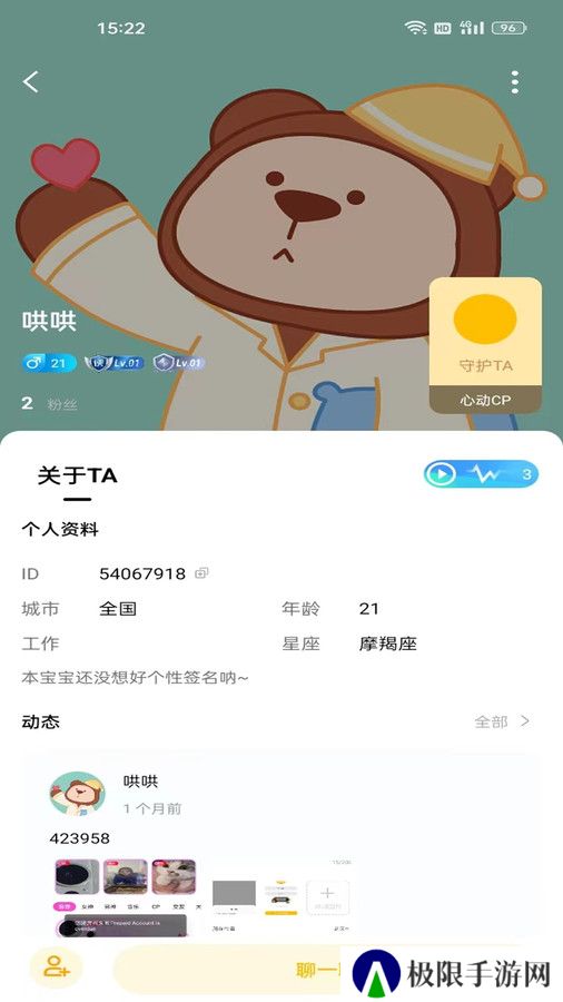 奇奇星遇官方正版下载