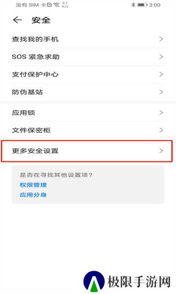 网飞猫app最新版更多安全设置