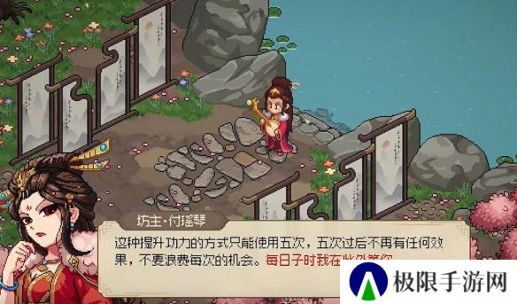 《大侠立志传》付瑶琴双休剧情触发方法