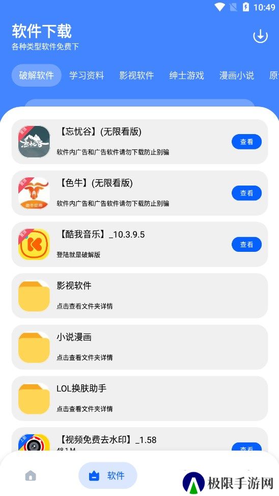 孤煞软件库