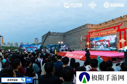 2024虎牙王者荣耀乡村电竞运动会——河北省邯郸大名站正式开启 2024虎牙王者荣耀乡村电竞运动会——河北省邯郸大名站正式开启