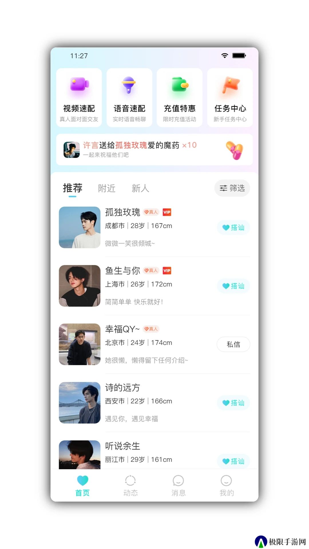 颜悦交友app官方版下载