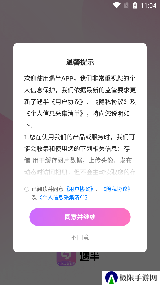 遇半交友app最新版下载
