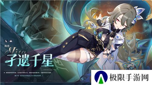 《崩坏3》7.8版本遗星溯役开启,全新S级角色薇塔孑遗千星 登场! 《崩坏3》7.8版本遗星溯役开启,全新S级角色薇塔孑遗千星 登场!