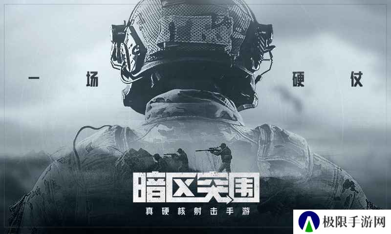 真实硬核射击游戏手游推荐 硬核射击