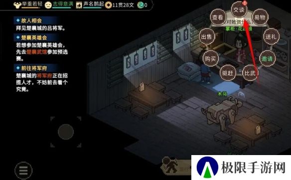 《大侠立志传》花四娘专属饰物获得方法