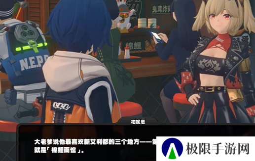 《绝区零》柏妮思信赖度事件任务攻略