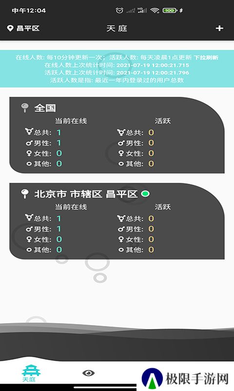天庭app最新版下载
