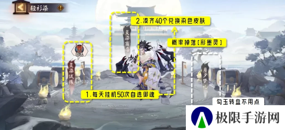 《阴阳师》轻衫染活动玩法攻略