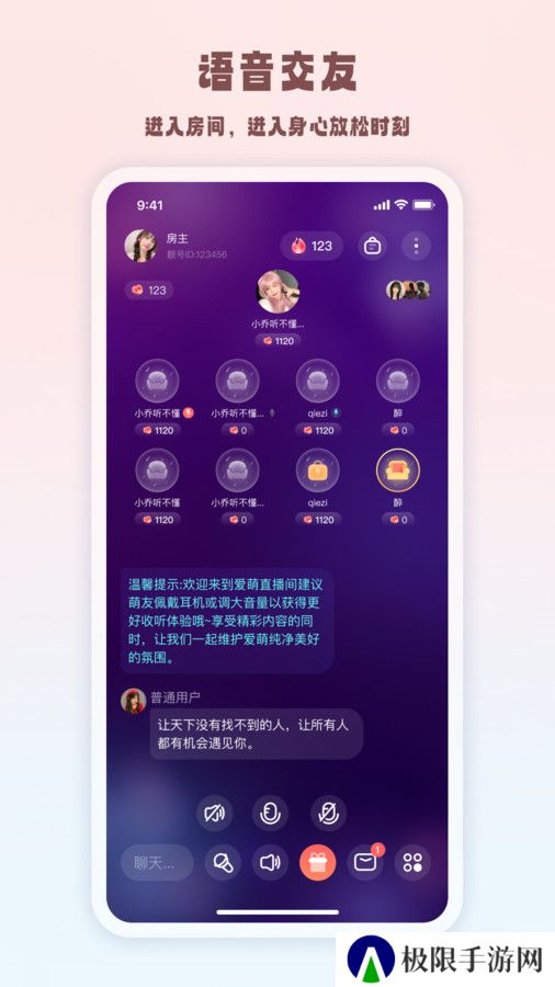 元萌之声app官方版下载