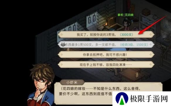 《大侠立志传》花四娘专属饰物获得方法
