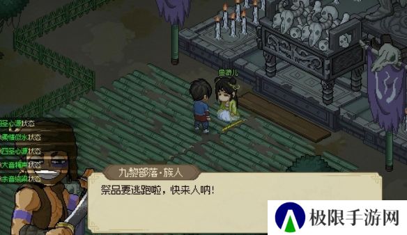 《大侠立志传》鱼薇儿位置介绍