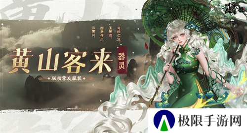 《叫我大掌柜》x徽派文化联动惊喜开启 《叫我大掌柜》x徽派文化联动惊喜开启