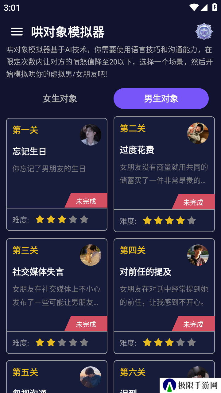哄对象模拟器官方下载