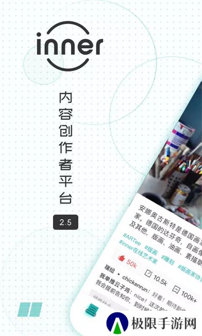 inner内容创作者平台app下载最新版