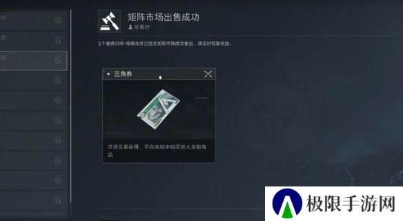 《三角洲行动》曼德尔砖出售方法