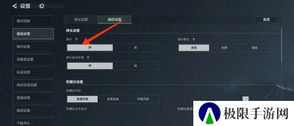 《三角洲行动》开启探头方法介绍
