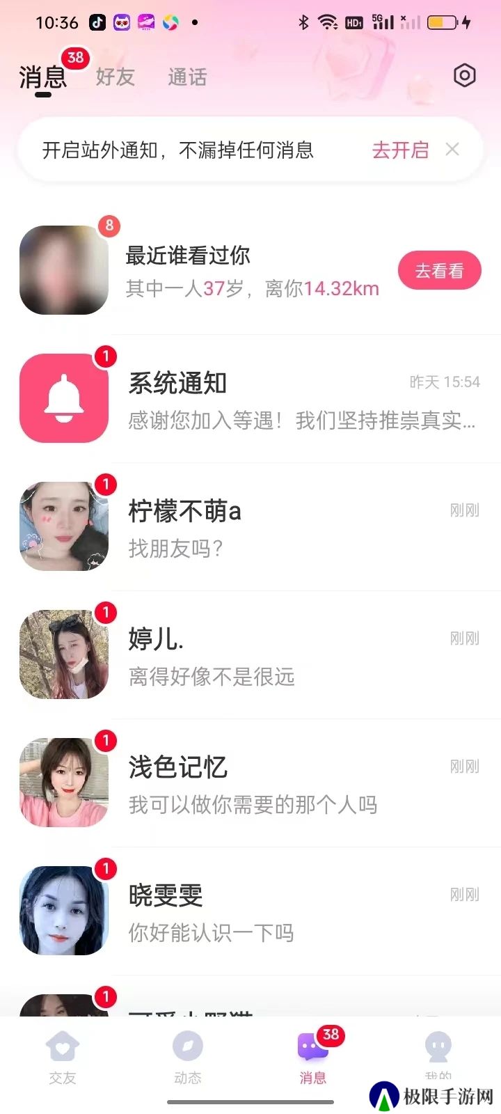 等遇app官方下载免费版