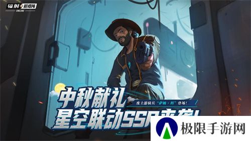 中秋献礼《辐射》手游X星空联动英雄萨姆·科来袭！