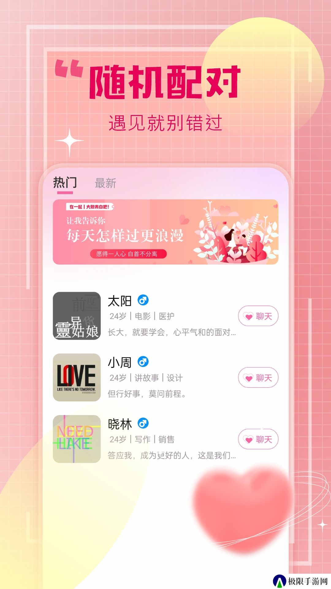 谈心交友手机版下载