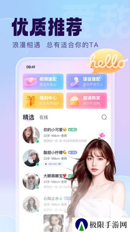爱甜app官方版下载