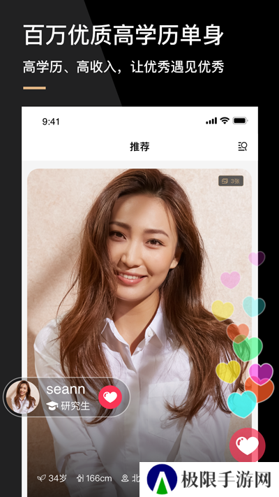 心对婚恋app官方下载2025最新版