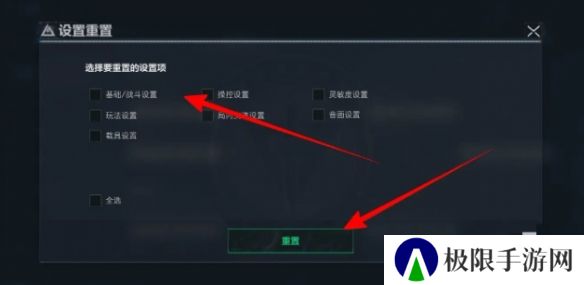 《三角洲行动》还原默认设置方法