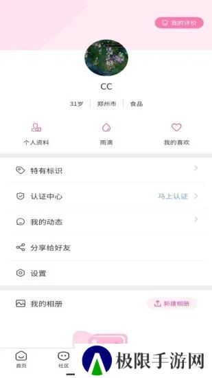 烟雨里安卓最新版下载