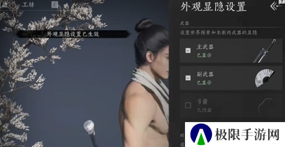 《燕云十六声》武器外观隐藏方法