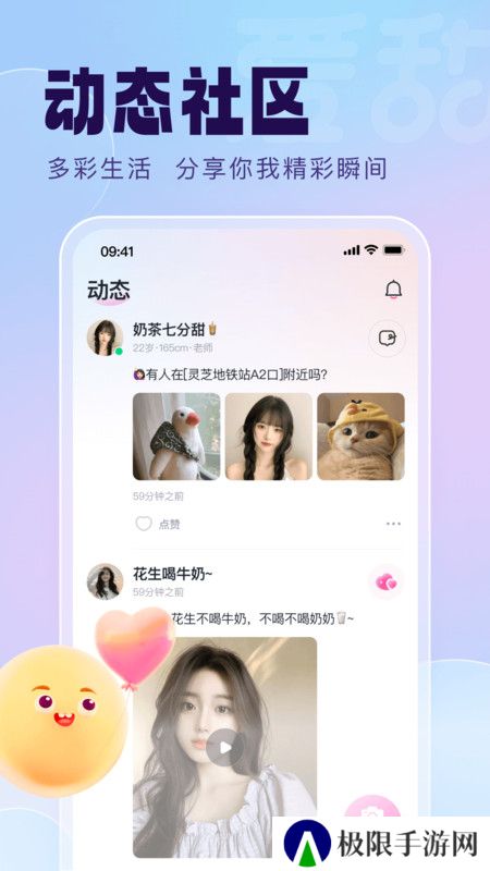 爱甜app官方版下载