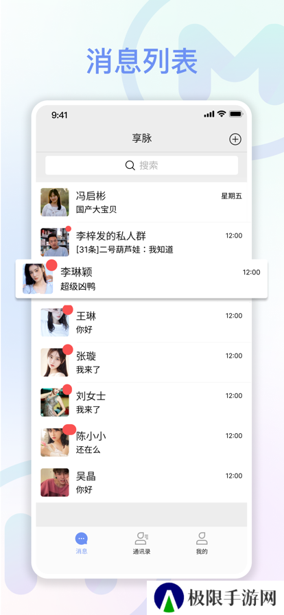 享脉聊天软件官方新版本下载