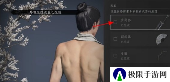 《燕云十六声》武器外观隐藏方法