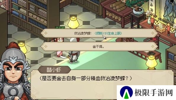 《大侠立志传》凌梦蝶治病方法