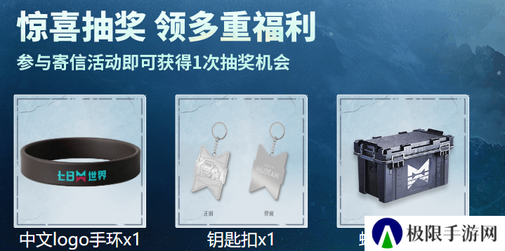 《七日世界》中国邮政联动皮肤获取方法