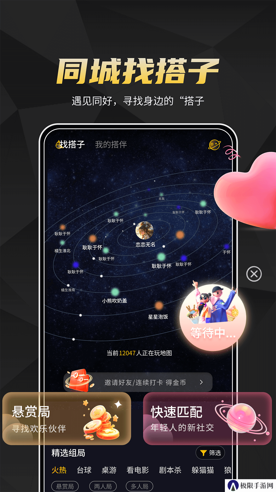 伴鱼交友app官方版下载