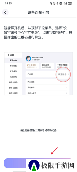 蜗牛视频TV版连接智能设备教程截图4