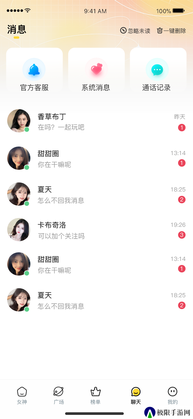秋香交友官方正版下载
